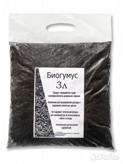 Биогумус (натуральное удобрение)