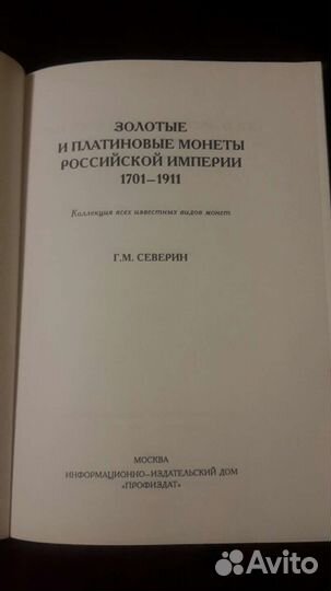 Нумезматика и Филателия. Книга и журнал