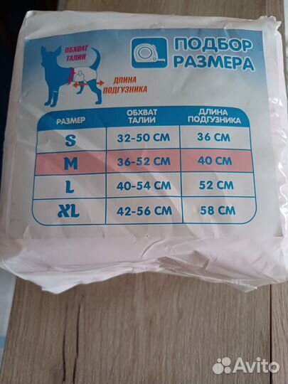Подгузники для щенков размер. М