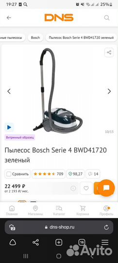 Моющий пылесос bosch