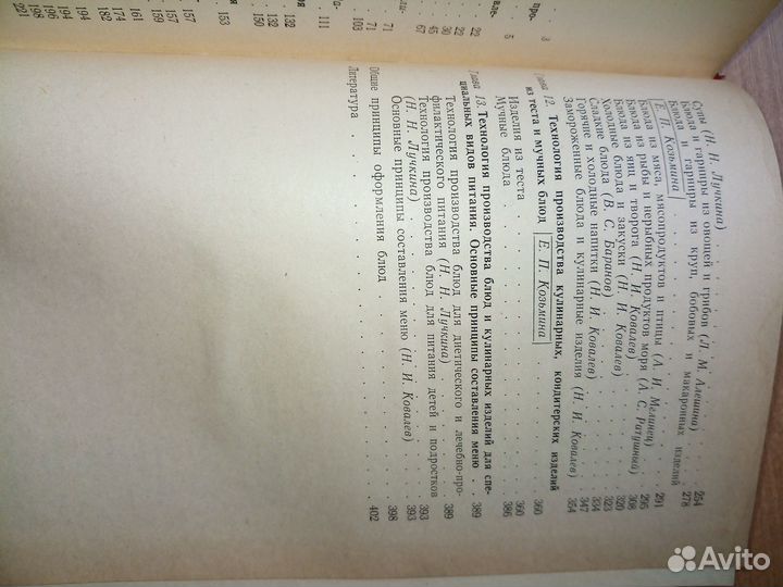 Технология производства общественного питания 1981