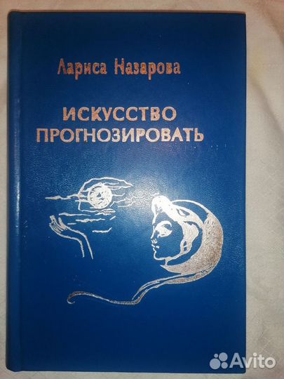 Книги по астрологии 2 часть