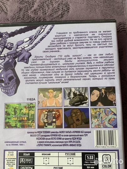 Аниме на DVD. Крутой учитель Онидзука