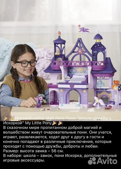 Игрушка Замок pony