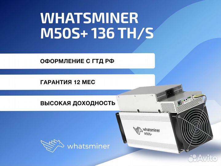 Asic Whatsminer M50s+ 136th гтд РФ