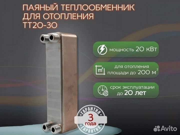 Паяный теплообменник тт20-30