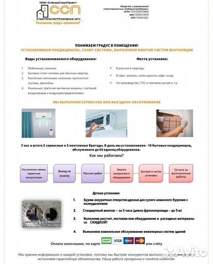 Монтаж, обслуживание, закладка трассы