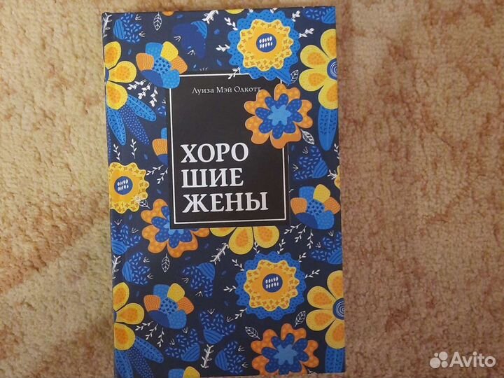 Книга Хорошие жены