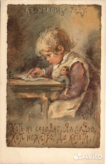 Дореволюционные открытки Елиз.Бём.Оригинал