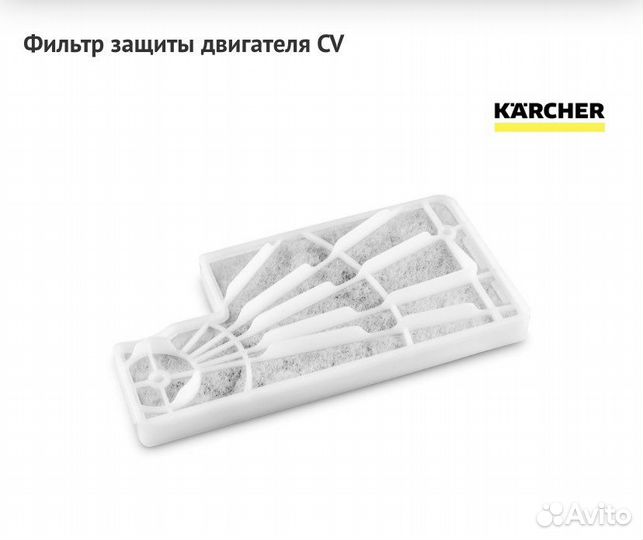Фильтр для пылесоса Karcher CV 30/1,38/2, 48/2