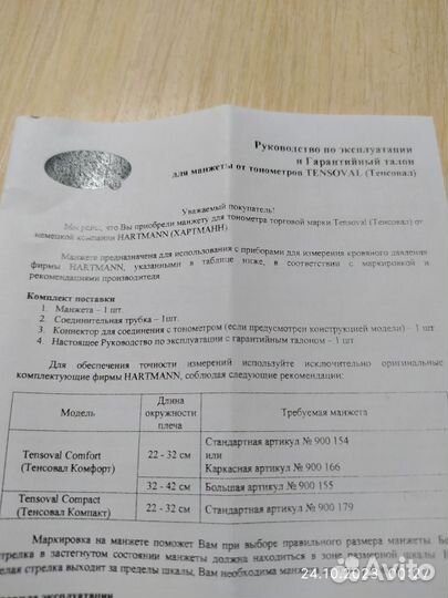 Манжета для тонометра