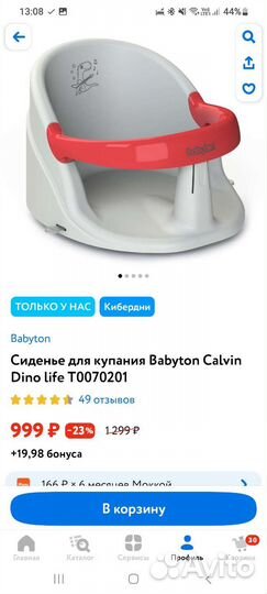 Сиденье для купания детское