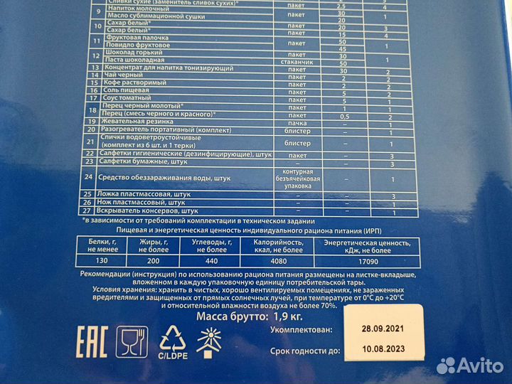 Сухой паек армейский суточный мчс