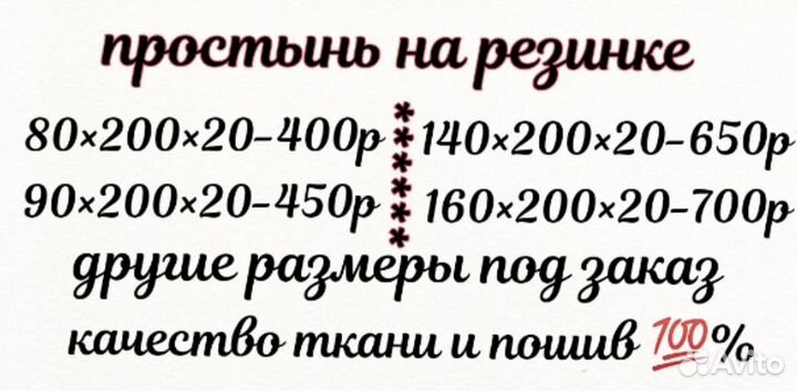 Простынь на резинке разных размеров новое