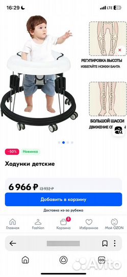 Ходунки детские бу