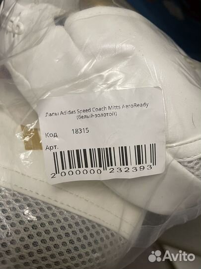 Лапы adidas speed coach aero (белый-золотой)