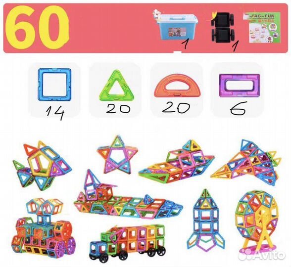 Конструктор магнитный 60 деталей