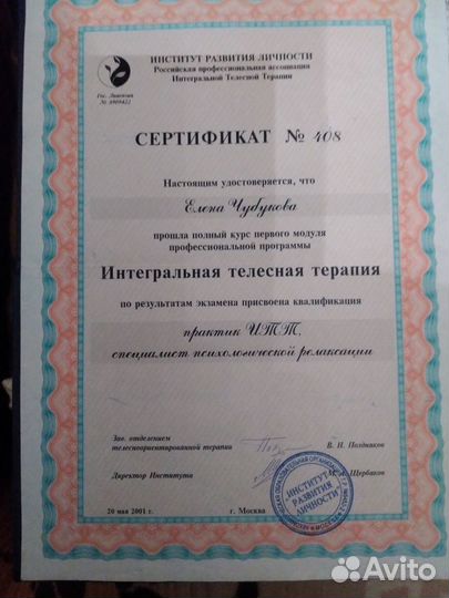 Профессиональный массаж в Химках