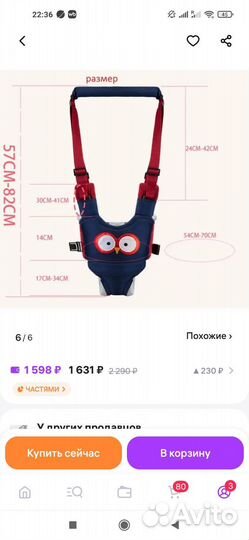 Вожжи ходунки