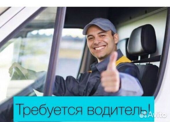 Работа водителем-экспедитором