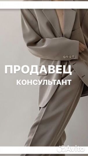 Продавец-консультант ТК Макси