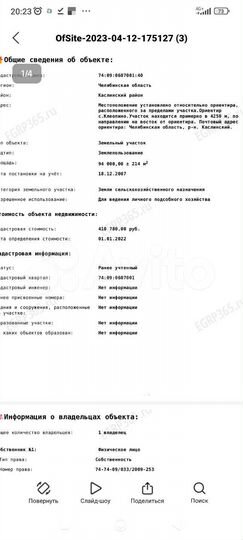 Участок 9,4 га (СНТ, ДНП)