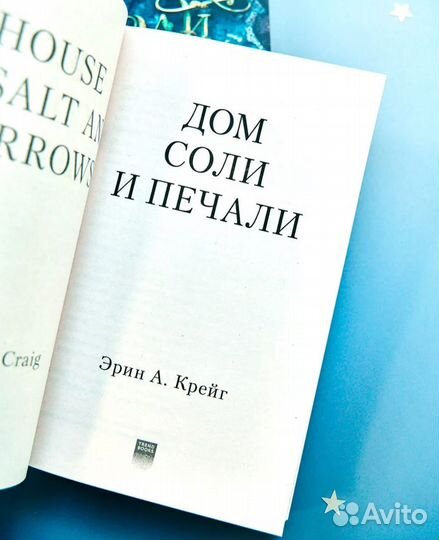 Книги Эрин А. Крейг и Анны Джейн