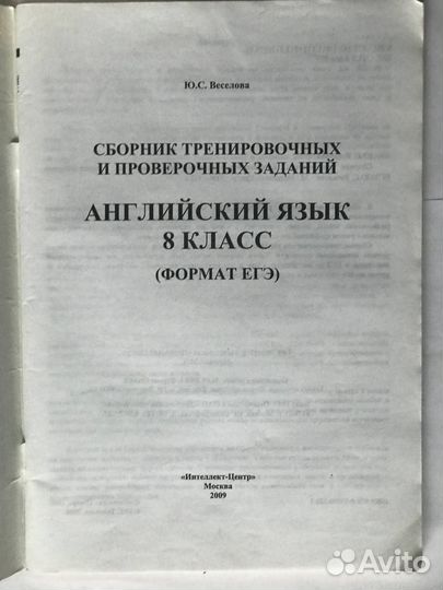 Сборник заданий по английскому языку, 8 класс