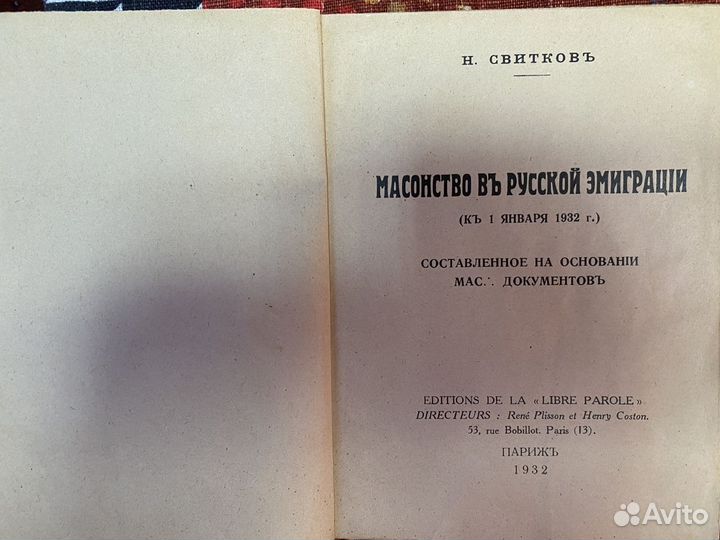 Масонство в русской эмиграции