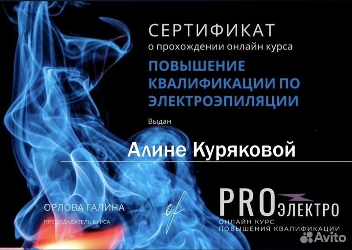 Электроэпиляция