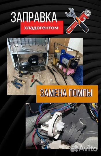 Ремонт холодильников и морозильных камер