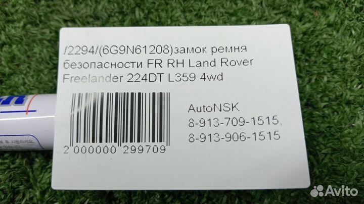 Замок ремня безопасности Land Rover Freelander Пра