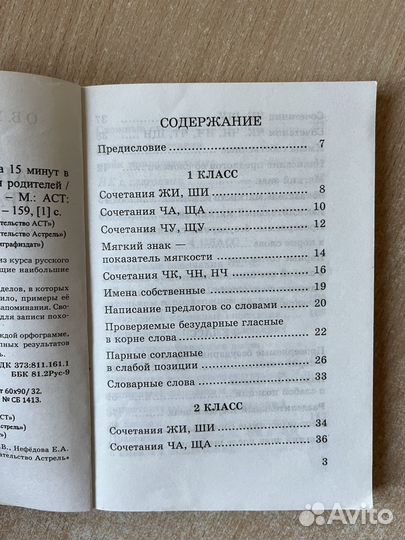 Карманное пособие по русскому языку с 1 по 4 класс