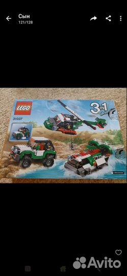 Lego Creator 3 в 1