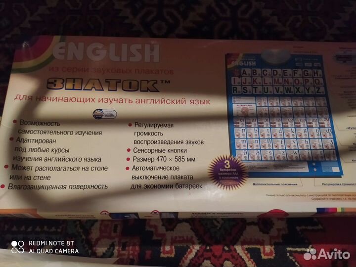 Звуковой плакат английский