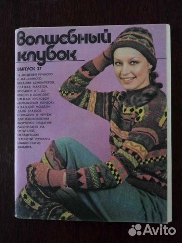 Волшебный Клубок