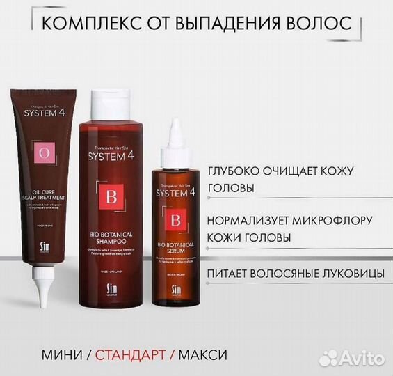 System4 Комплекс от выпадения волос