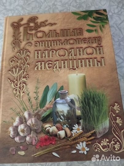 Медицинская энциклопедия