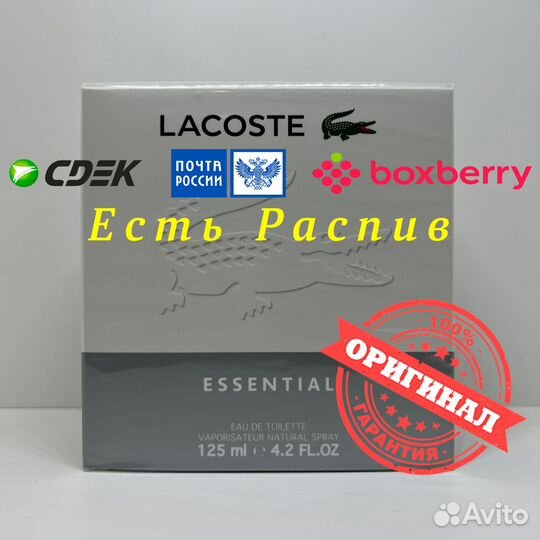 Lacoste - Essential 125ml Оригинал (новый дизайн)