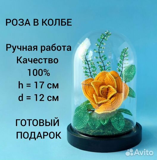 Роза из бисера / Готовый подарок