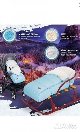 Конверт на выписку в коляску санки зимний Nuovita