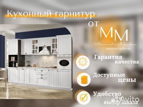 Модульная кухня