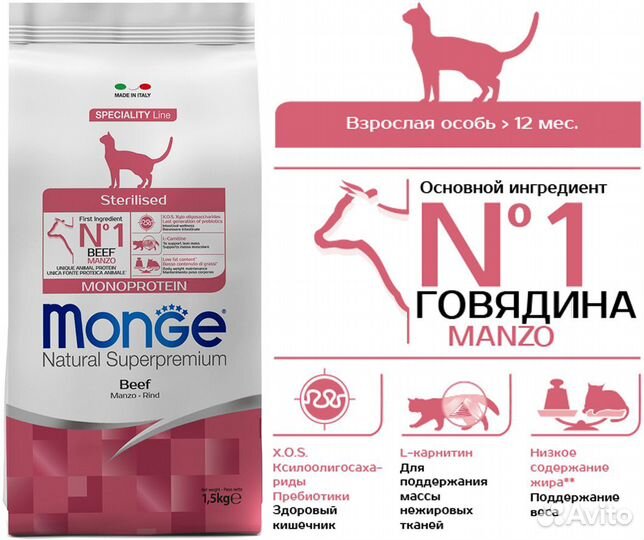 Корм Monge Cat Sterilized(Говядина) 1,5кг