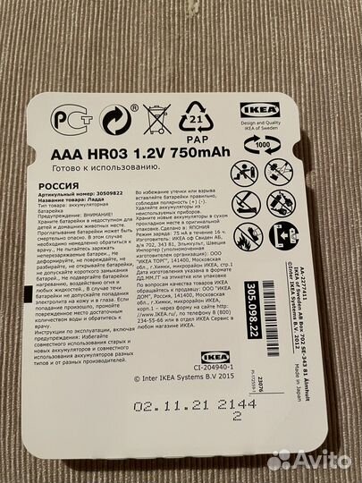 Аккумуляторные батарейки IKEA ladda ааа