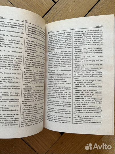 Словарь латино-русский 100 тысяч слов