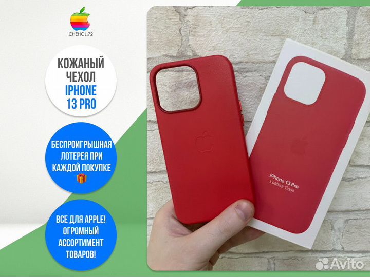 Кожаный чехол iPhone 13 Pro