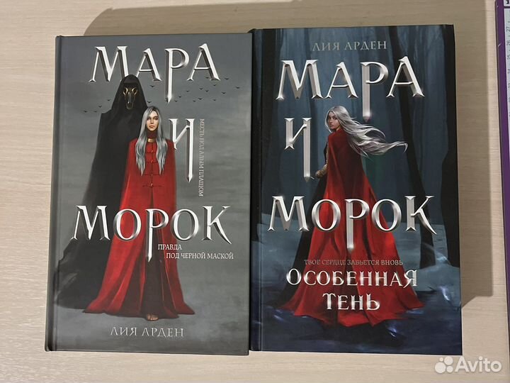 Книга мара и морок