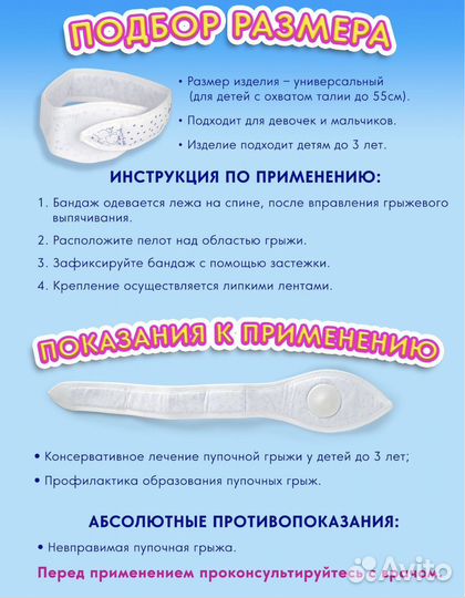 Бандаж детский при пупочных грыжах