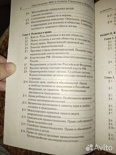 Справочник по обществознанию ВПР