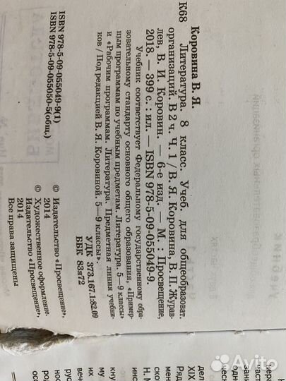 Учебники 8 класс литература